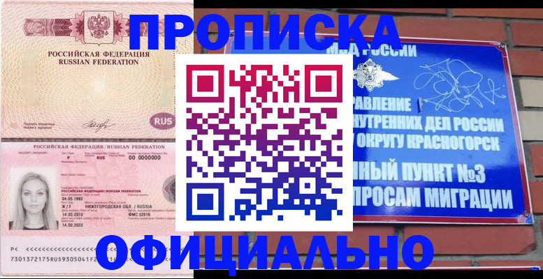 временная регистрация собственник в Яровом