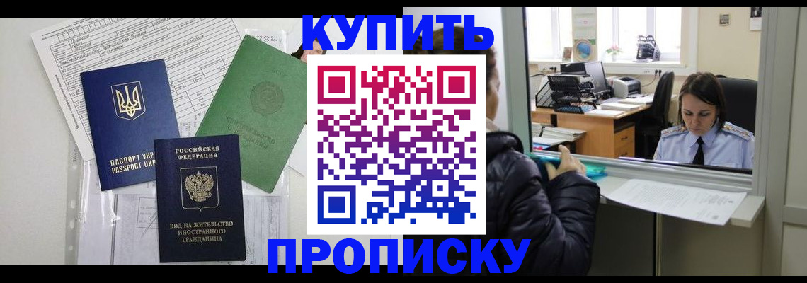 временная регистрация недорого в Яровом