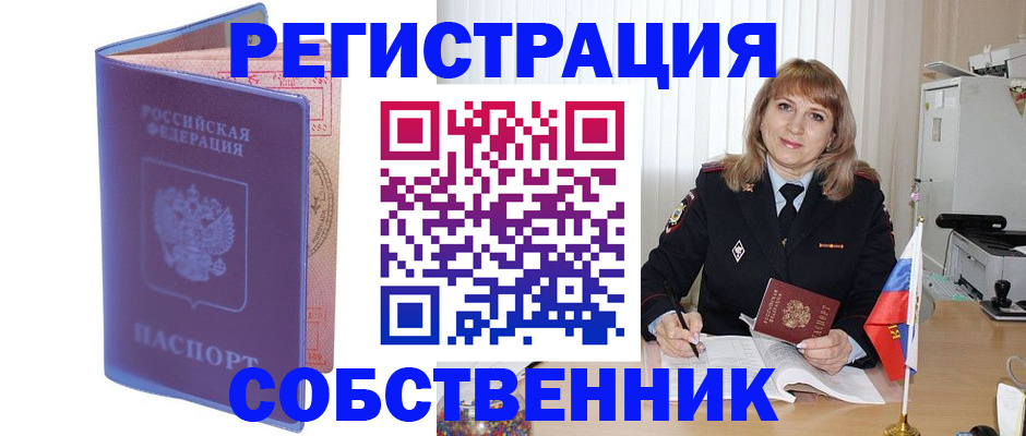 временная регистрация надежно в Яровом