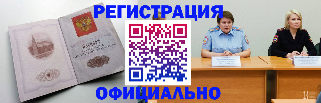 временная прописка в Яровом